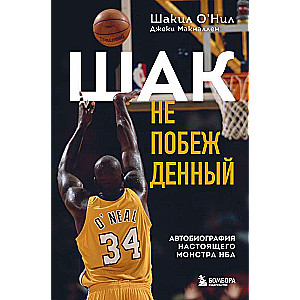 Shaq Unmatched. The Autobiography of a True NBA Monster