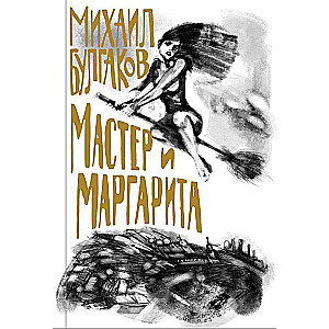 The Master and Margarita