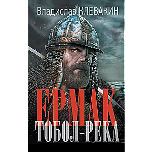 Yermak. Tobol River