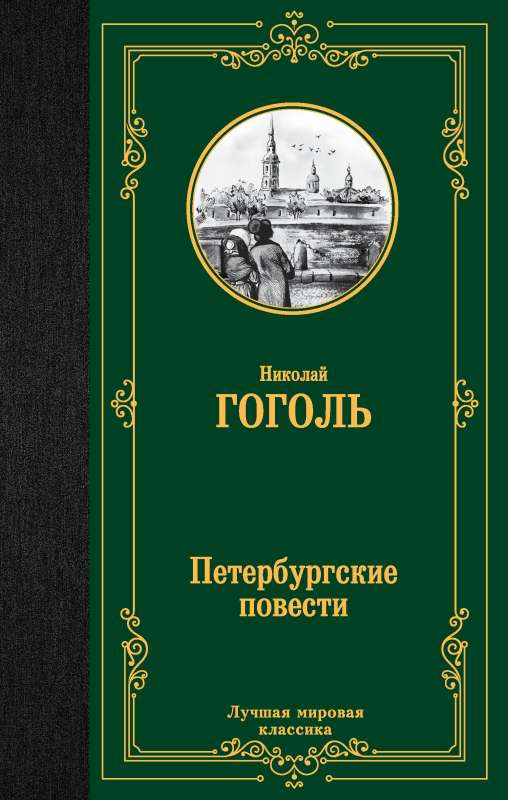 Petersburg Tales