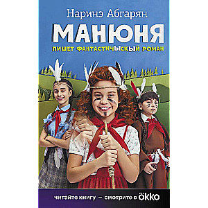 Manyunya writes a fantastic novel