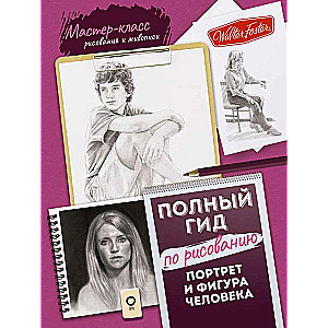 Portrait and Figure of a Human. Complete Guide to Drawing