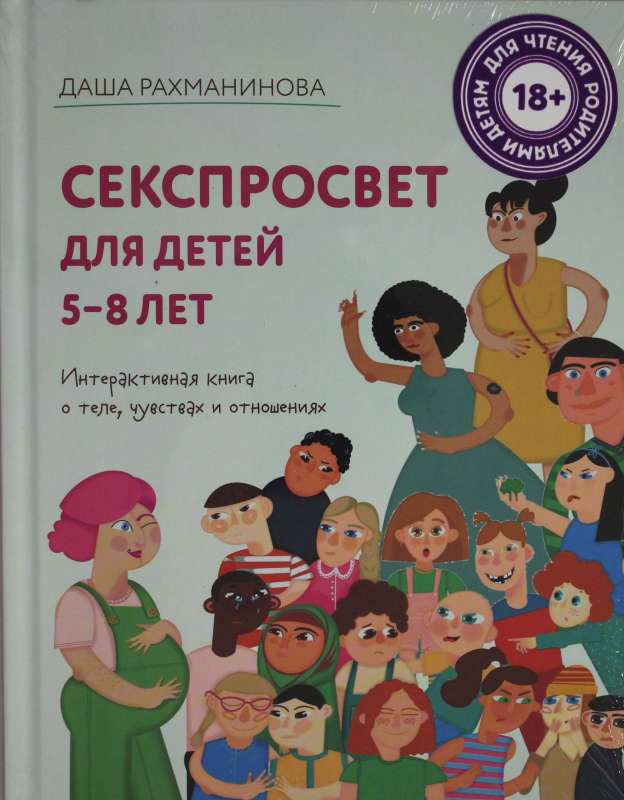 Sex Education for Children Aged 5-8