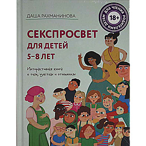 Sex Education for Children Aged 5-8