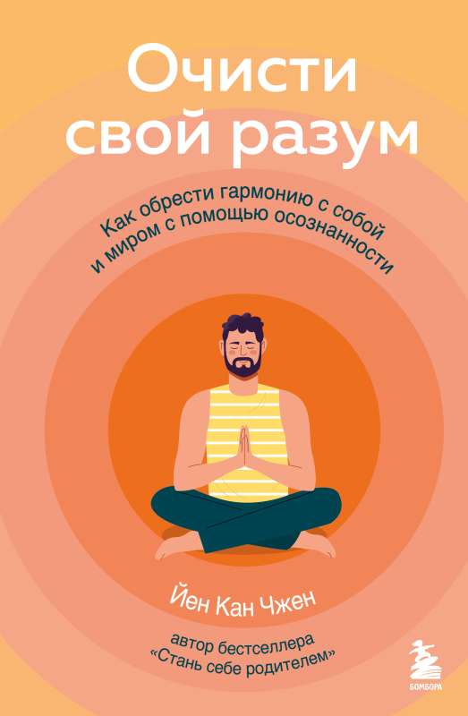 Clear Your Mind. How to Achieve Harmony with Yourself and the World through Mindfulness