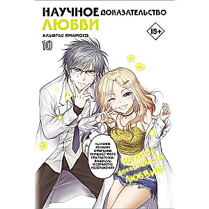 Scientific Proof of Love. Volume 10