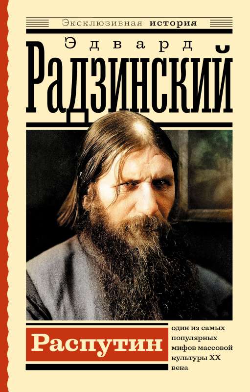 Rasputin