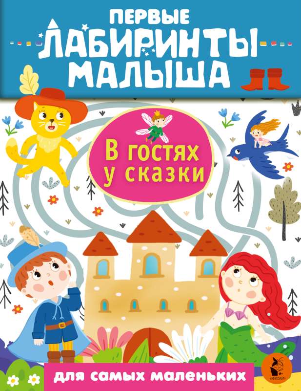 In the Land of Fairy Tales