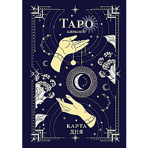 Tarot Notebook. Card of the Day A5, 64 pages, content block, hardcover