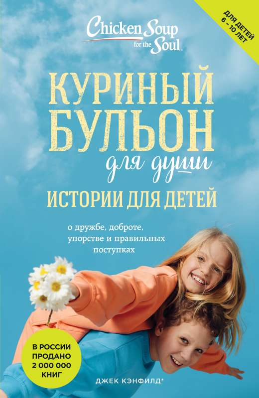 Chicken Soup for the Soul: Stories for Children New Design