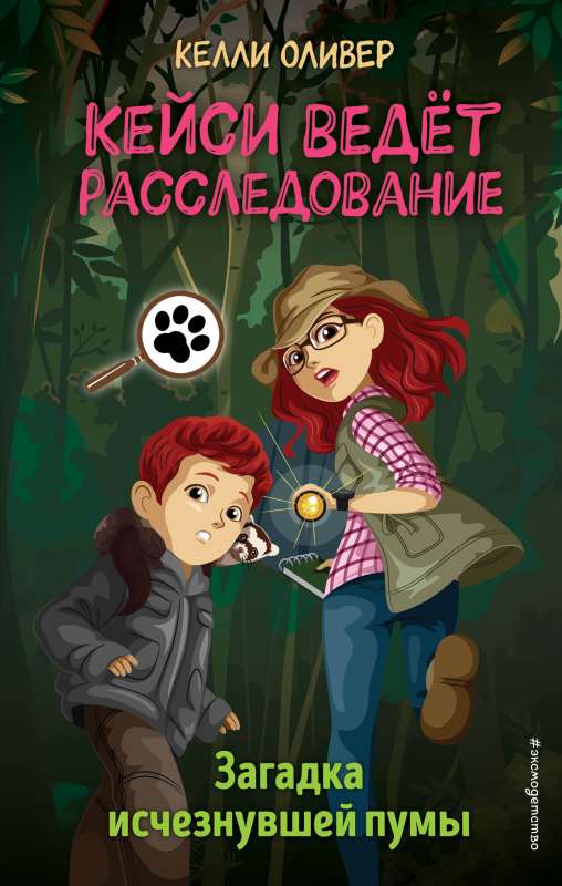The Mystery of the Missing Puma Issue 1
