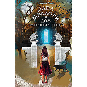 Dana Mallory and the House of Living Shadows New Design