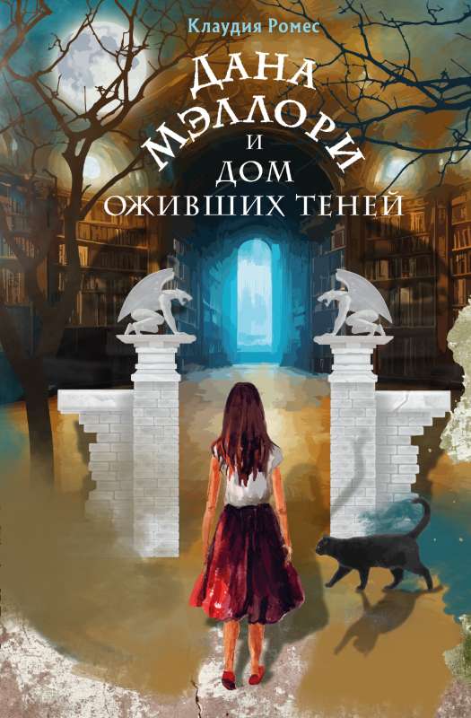 Dana Mallory and the House of Living Shadows New Design
