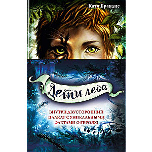 Children of the Forest. Books 1-3. Set with Poster