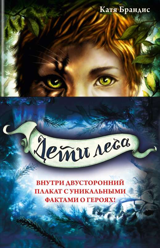 Children of the Forest. Books 1-3. Set with Poster