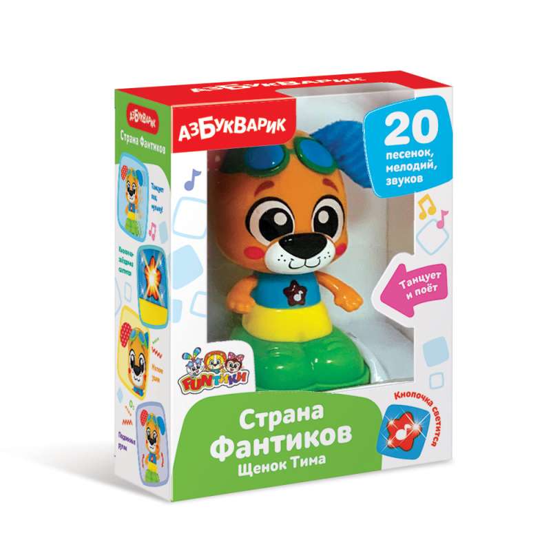 Children's toy from the Land of Fantiков. Puppy Tima Land of Fantiков