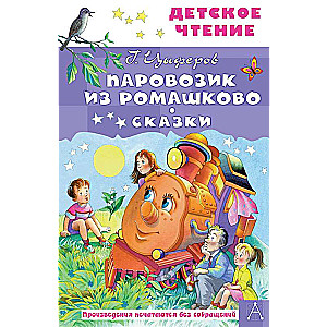 The Little Train from Romashkovo. Tales