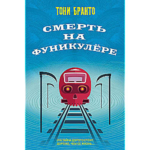 Death on the Funicular