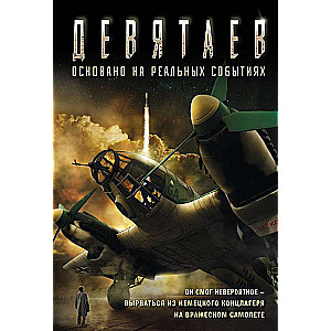 Devyataev Movie Cover