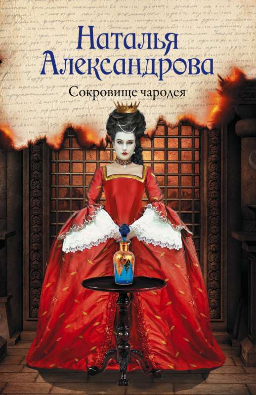 The Sorcerer's Treasure