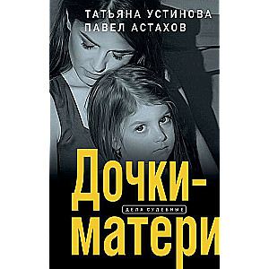 Daughters-Mothers
