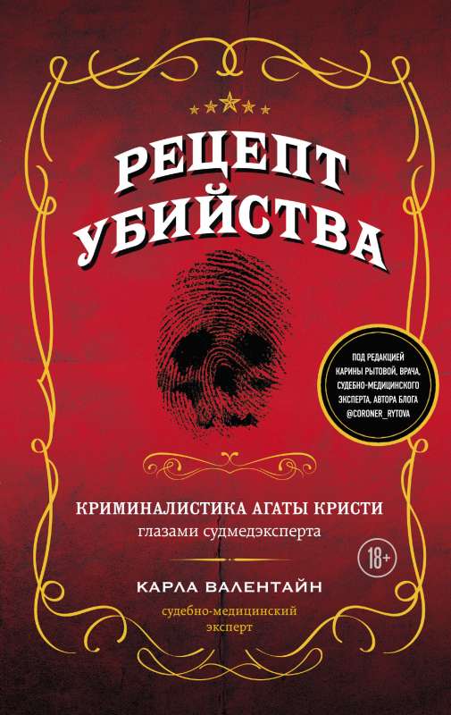 Recipe for Murder. Forensic Science of Agatha Christie through the Eyes of a Forensic Expert