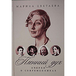 Captive Spirit: Essays on Contemporaries
