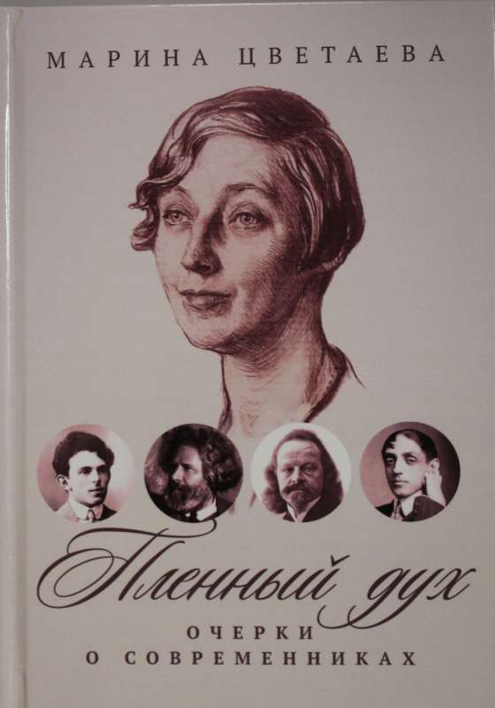 Captive Spirit: Essays on Contemporaries