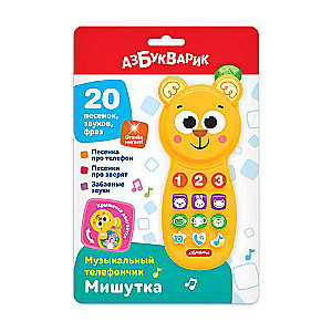 Musical Teddy Bear Phone