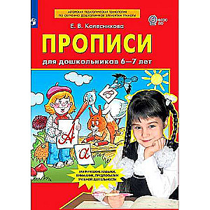 Workbooks for Preschoolers Aged 6-7