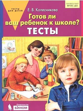 Vai jūsu bērns ir gatavs skolai? Testi