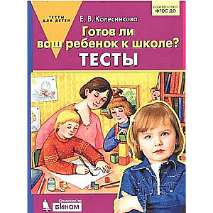 Is Your Child Ready for School? Tests