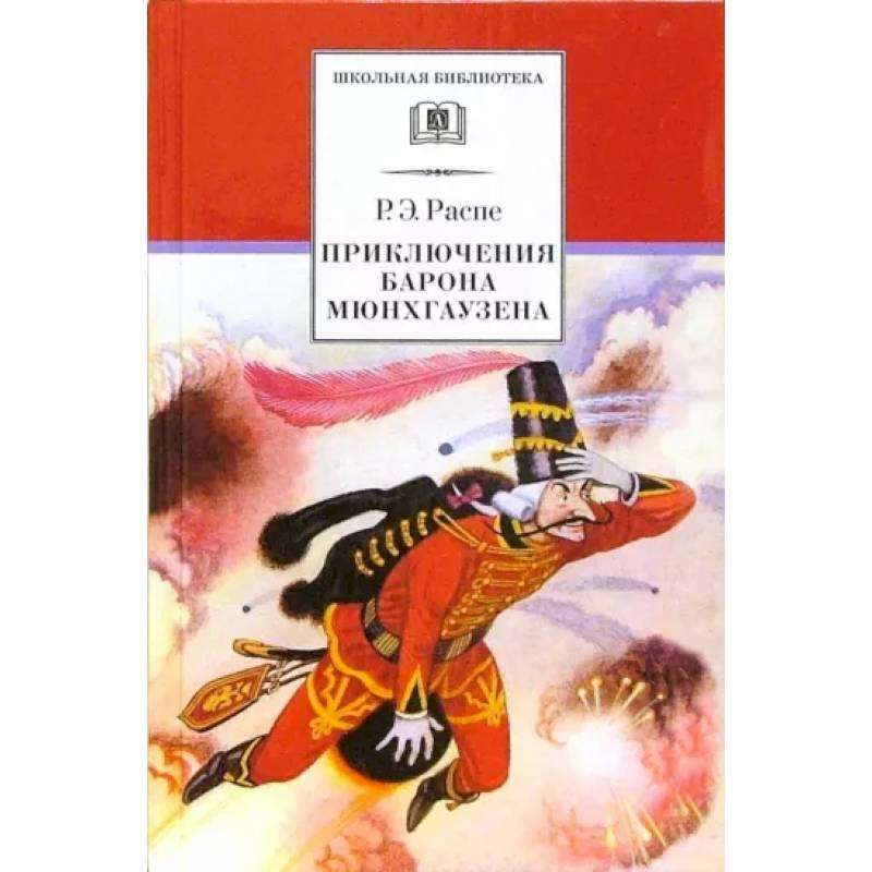 The Adventures of Baron Munchausen