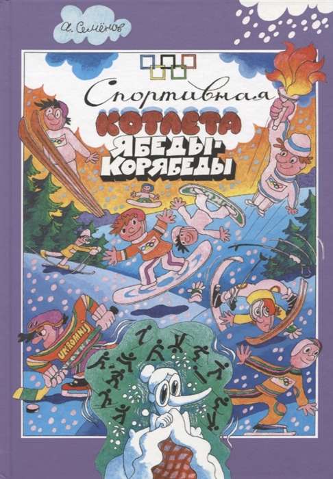 Sporty Cutlet Yabeda-Koryabeda