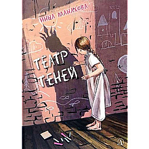Shadow Theater