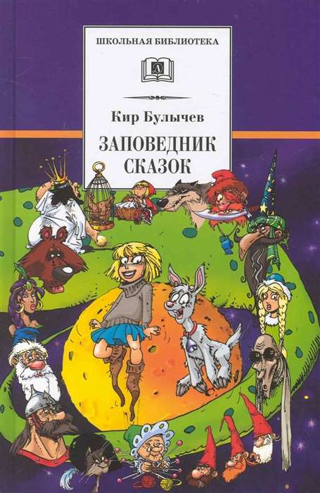 Fairy Tale Reserve