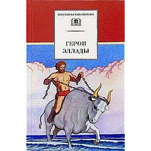 Heroes of Hellenic