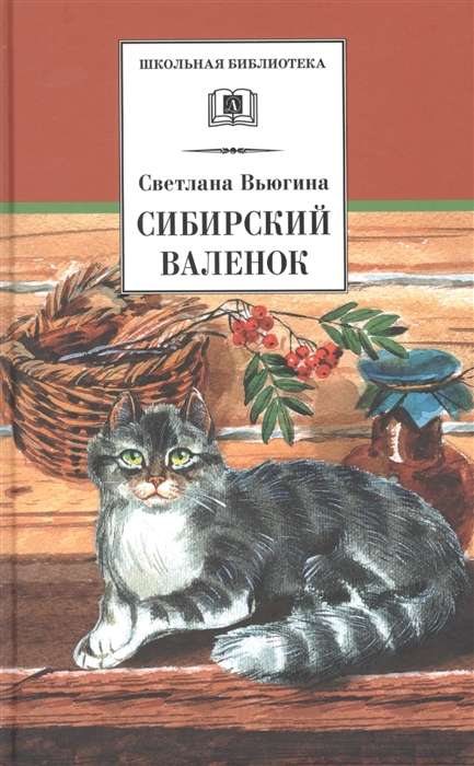 Siberian Valenok
