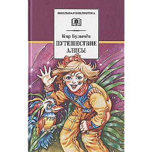 Alice's Journey
