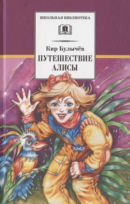 Alice's Journey