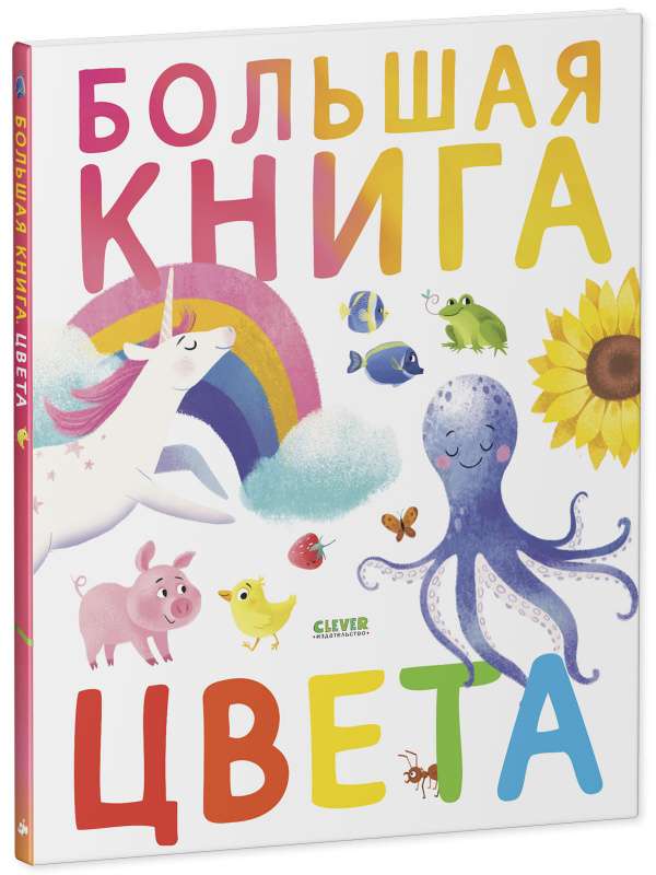 The Big Book. Colors