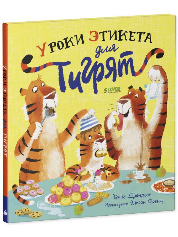 Etiquette Lessons for Tiger Cubs