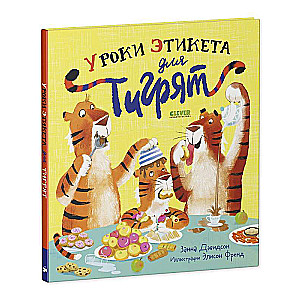 Etiquette Lessons for Tiger Cubs