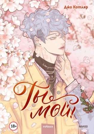 You Are Mine! Volume 1