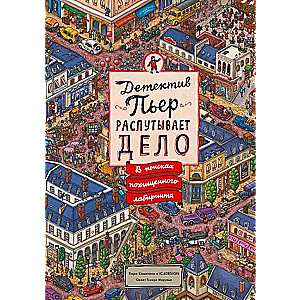 Detective Pierre Unravels the Case. In Search of the Stolen Maze