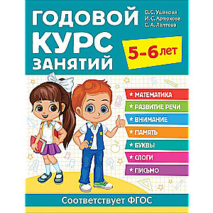 Annual Course of Classes. 5-6 Years