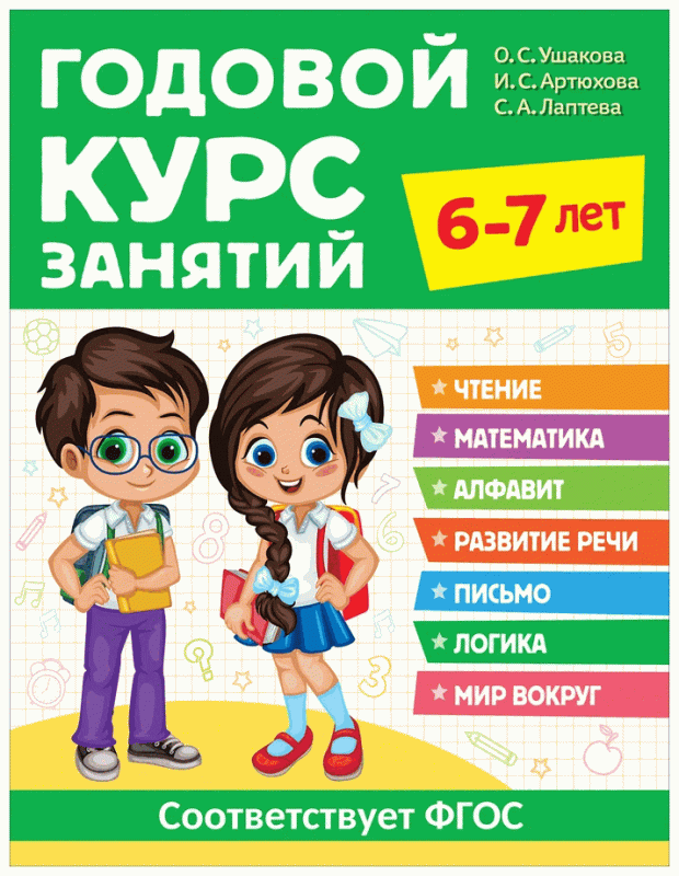 Annual Course of Classes. 6-7 Years