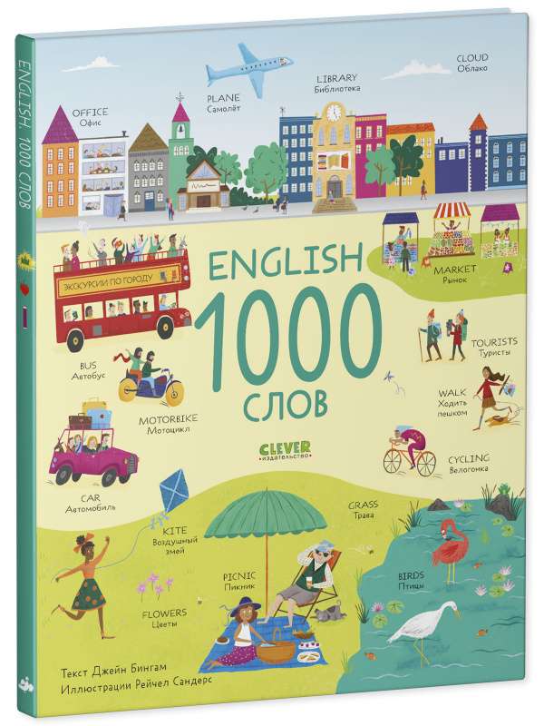 English. 1000 words
