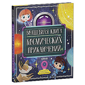 The Magical Book of Space Adventures