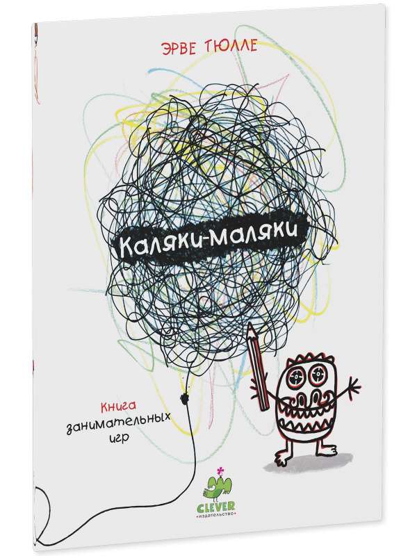 Kalyakimalyaki. Book of Entertaining Games by Hervé Tullet